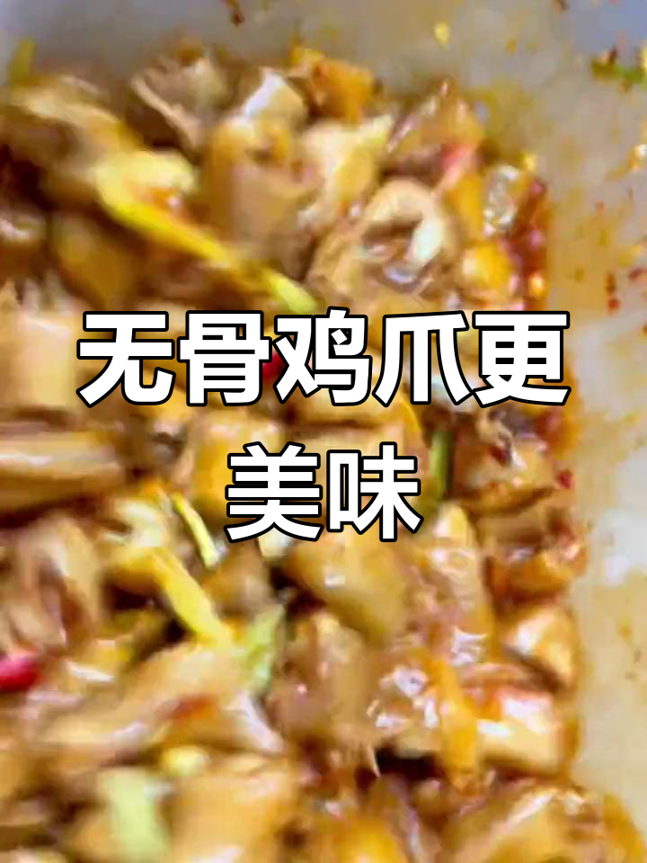 鸡拐骨做有骨还是脱骨?