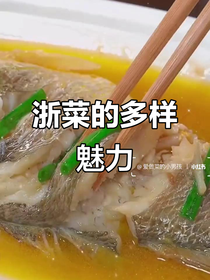 浙菜四大流派，各具特色，风味独特