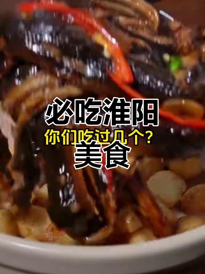 淮扬八大名菜大揭秘,哪些你尝过?