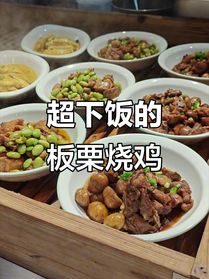 老乡鸡板栗烧鸡套餐,秋季必试美味快餐