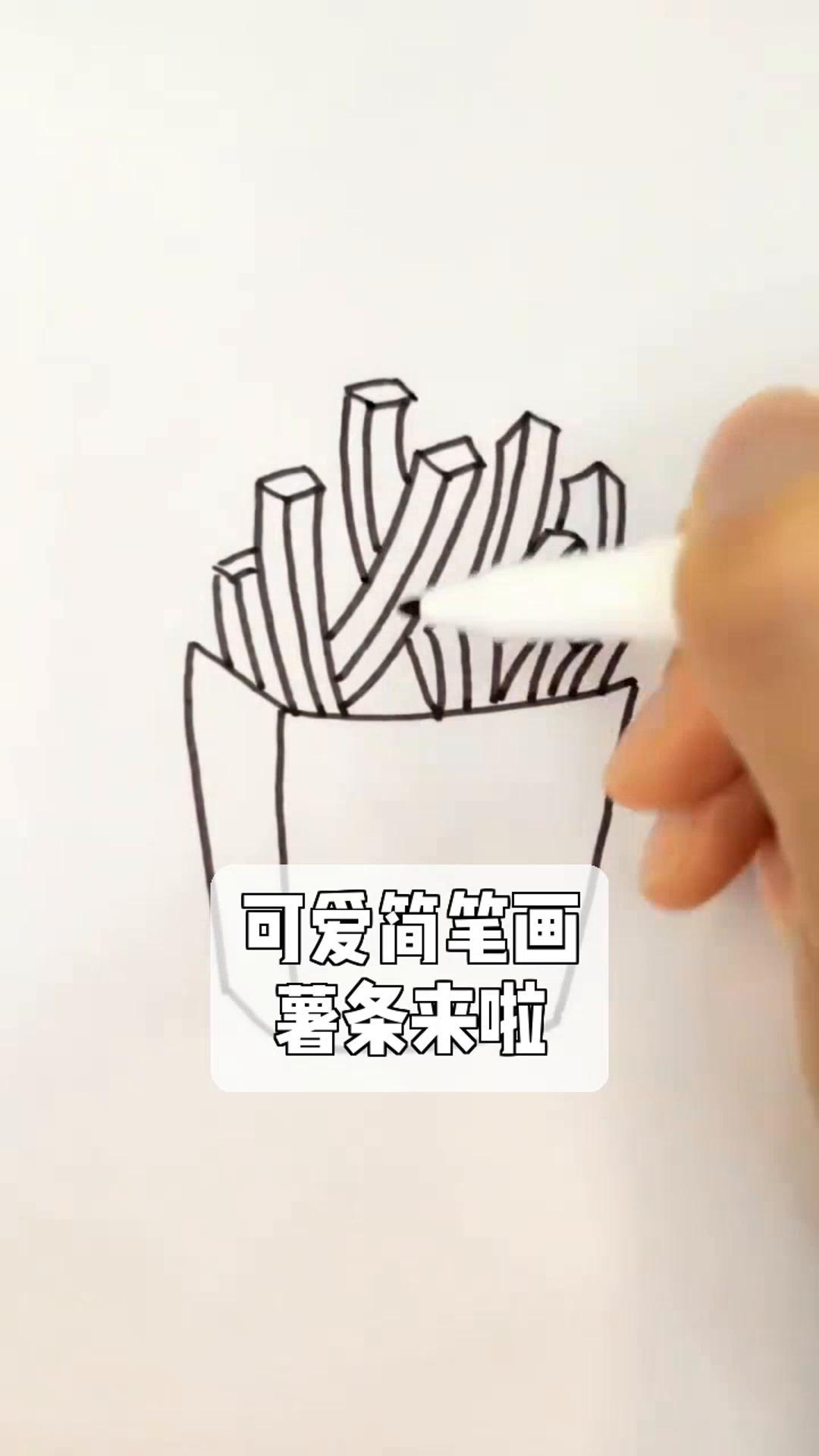 可爱简笔画,薯条来啦!