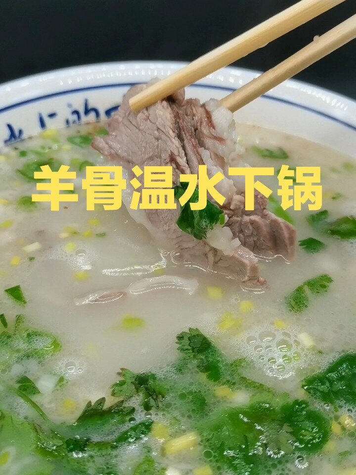 熬羊汤时羊骨头开水下锅还是冷水下锅?