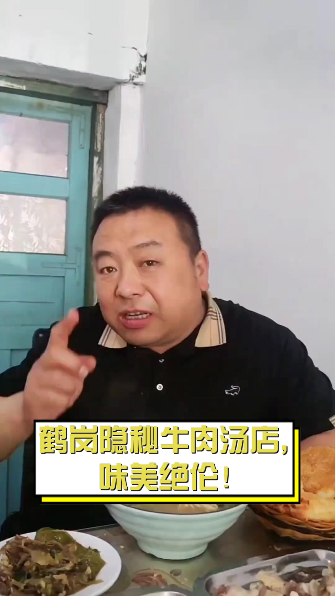 鹤岗隐秘牛肉汤店,味美绝伦!