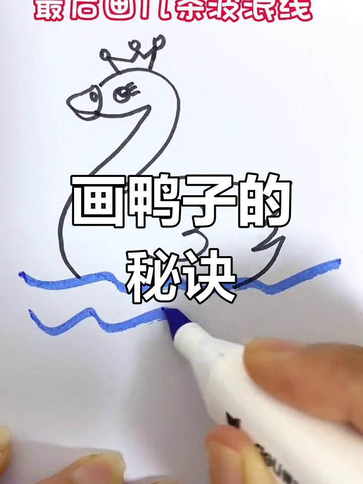 用2、3、7轻松画出小鸭子,超简单!