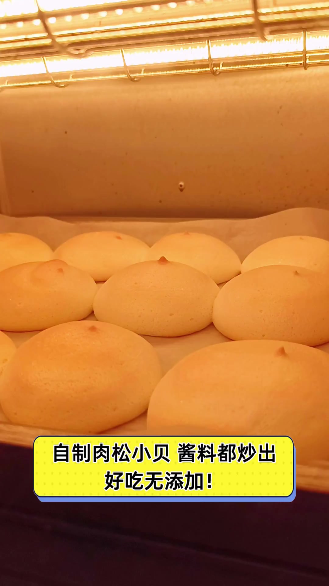 自制肉松小贝,酱料都炒出,好吃无添加!