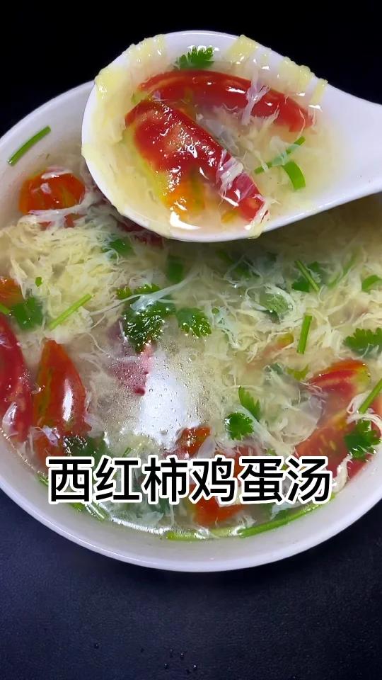 西红柿鸡蛋汤的做法