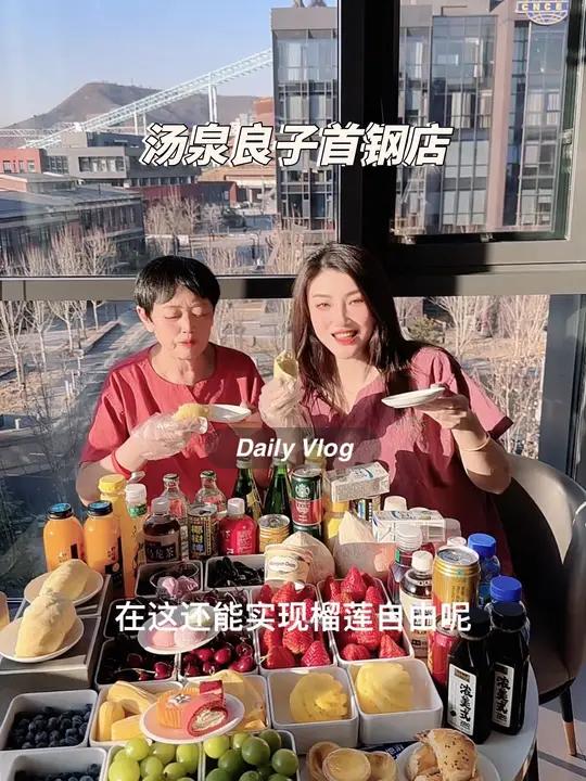 带老妈来汤泉良子首钢店 吃喝玩乐一站式