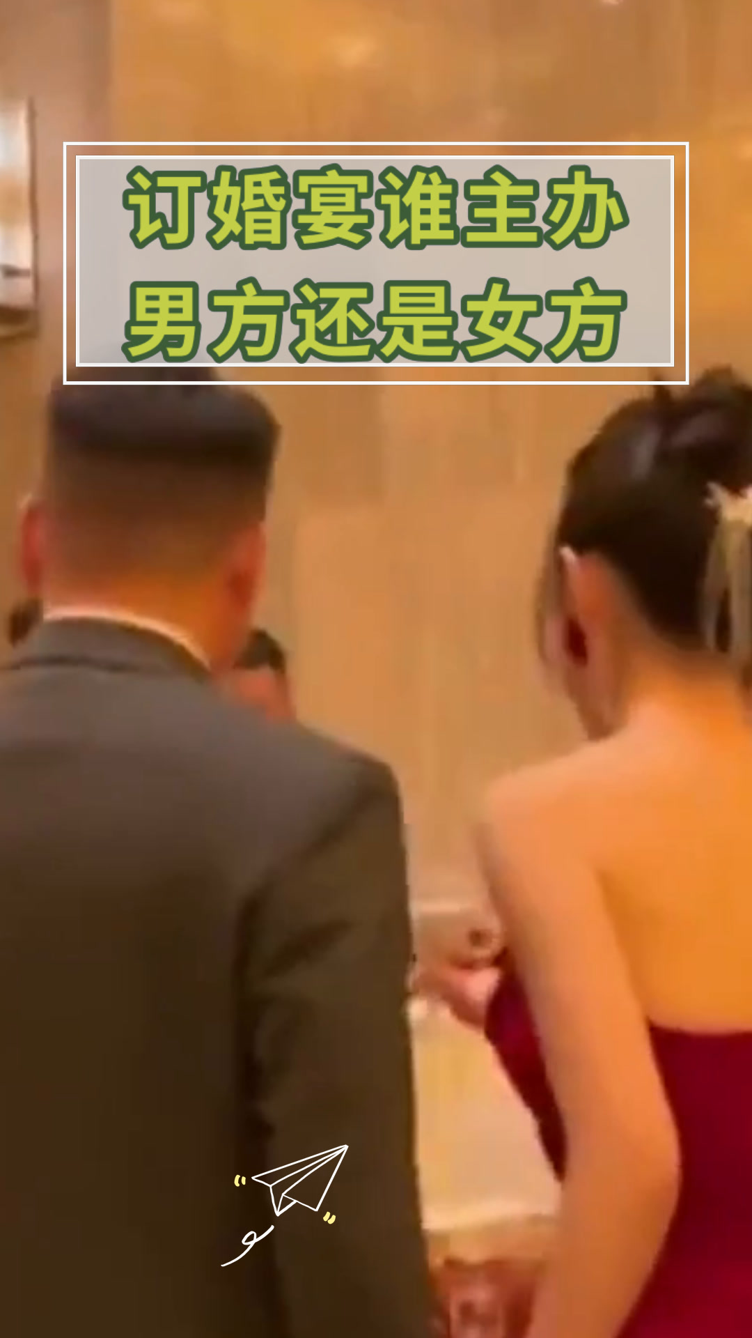 订婚宴谁主办男方还是女方