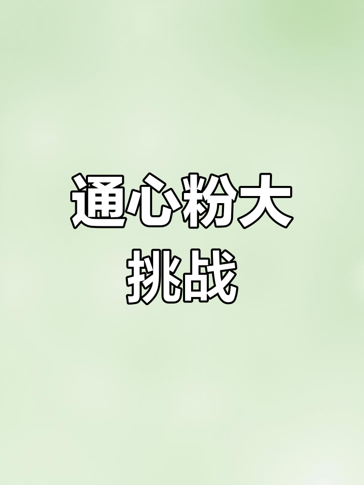 一起动手做正宗意大利通心粉,味道超赞!
