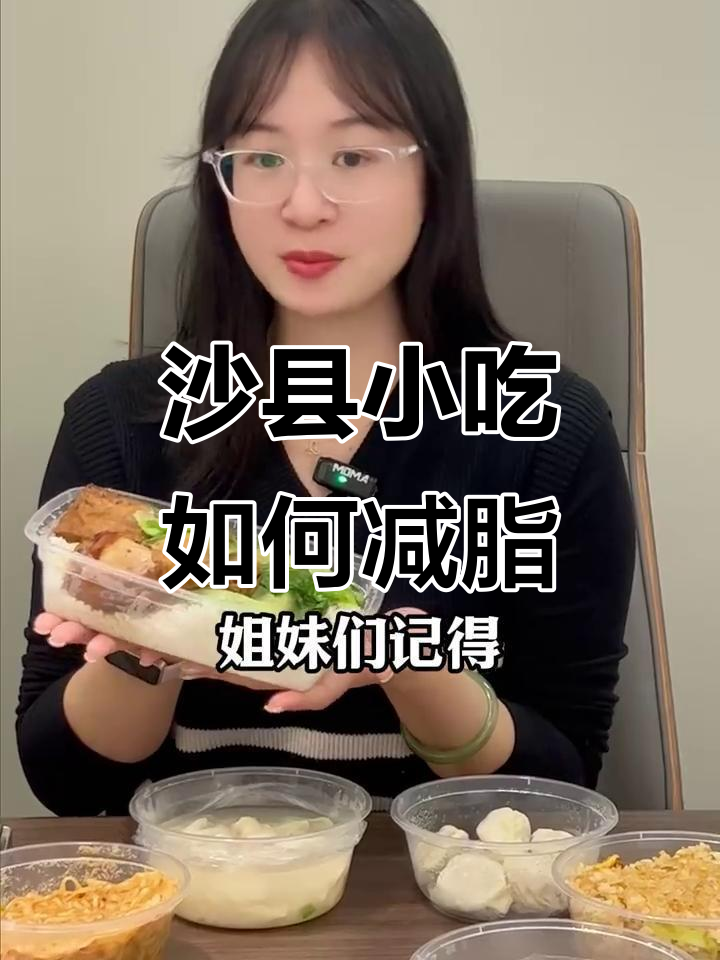 沙县小吃热量大揭秘,减脂期间怎么吃最合适?