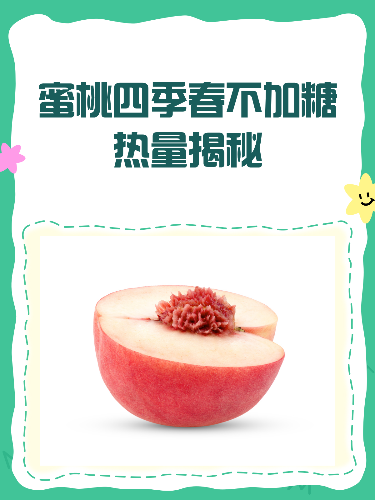 蜜桃四季春不加糖,热量到底有多少?