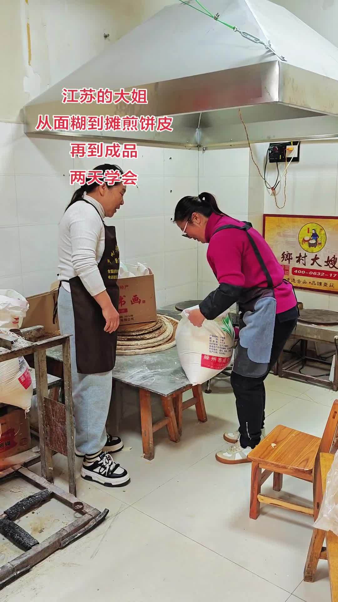 菜煎饼面糊配方教程 江苏的大姐一看就会 菜煎饼 菜煎饼做法 滕州菜煎饼 菜煎饼培训 乡村大