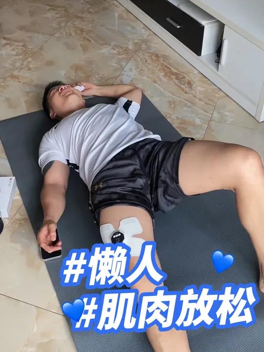 运动前不激活热身也就算了,运动完你不会还不放松吧 肌肉放松神器 北健电刺激仪