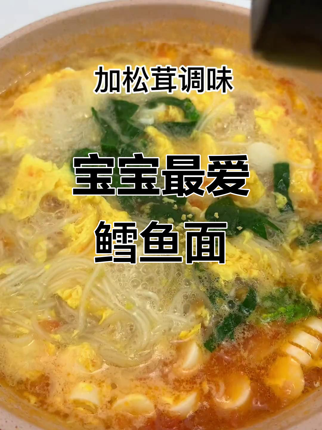 鳕鱼肠搭配面条,宝宝吃得开心又营养