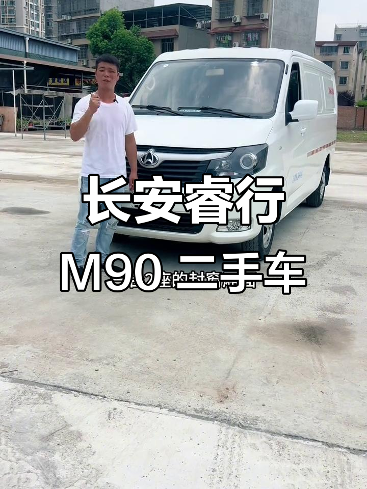 长安睿行M90:2021款封闭式货车,空间超大超实用