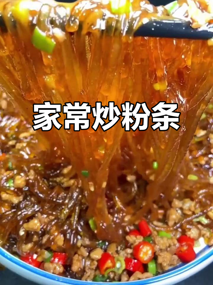 东北家常肉沫粉条,做法超简单!