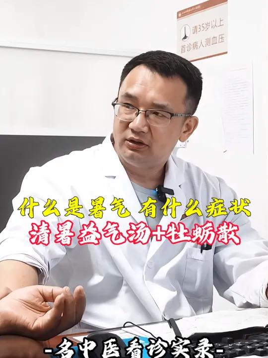 传统名方:清暑益气汤