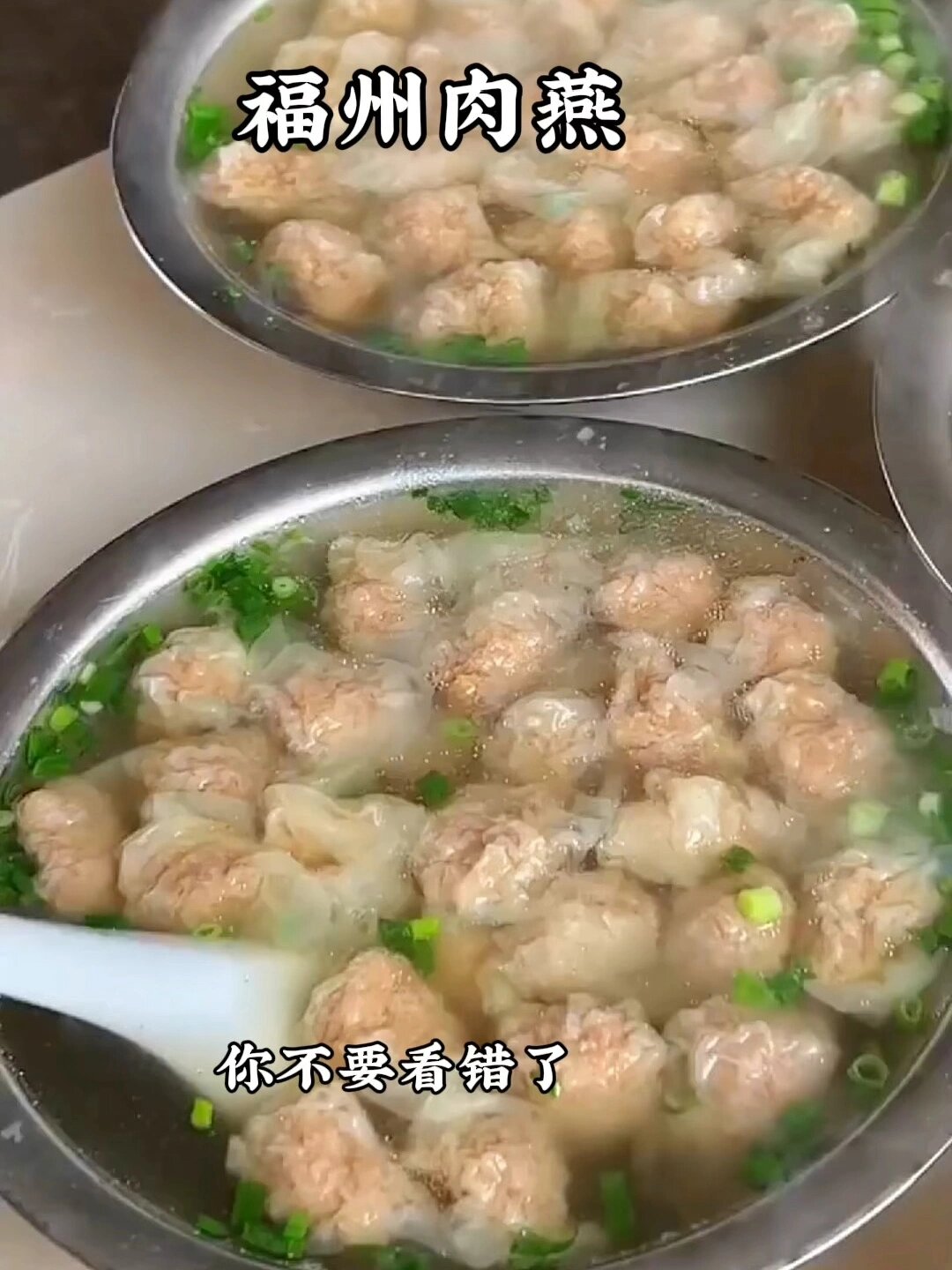 福州肉燕