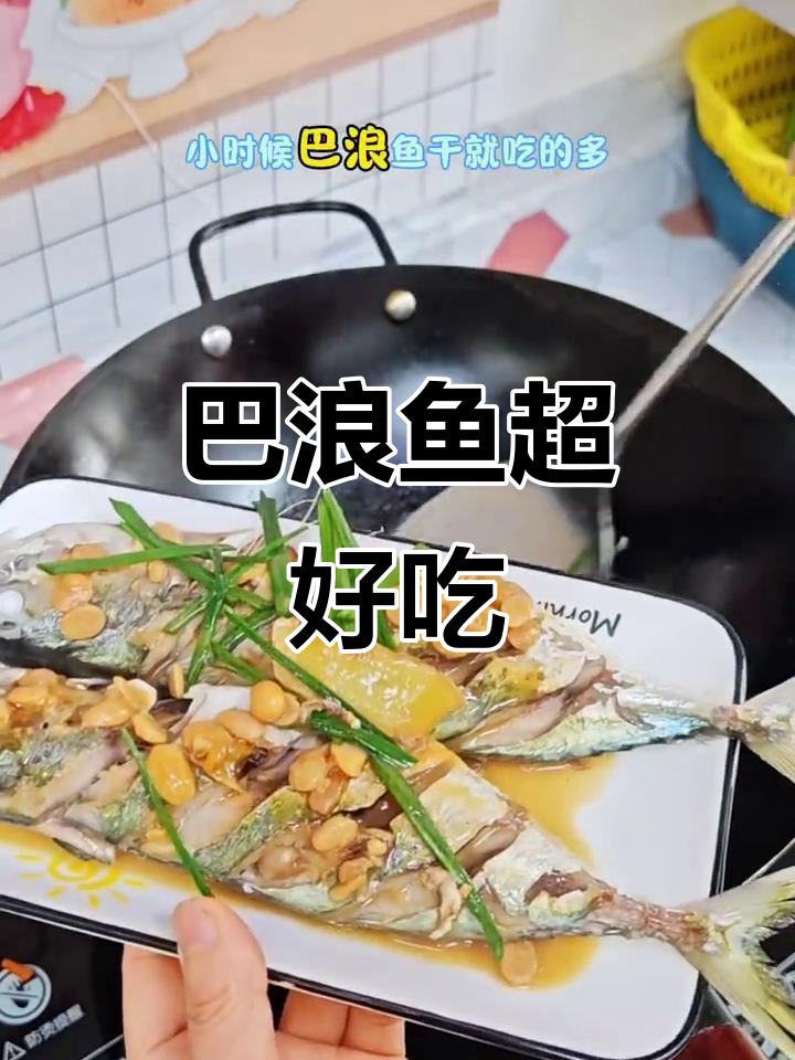 简单做法,巴浪鱼肉质鲜嫩,潮汕风味十足