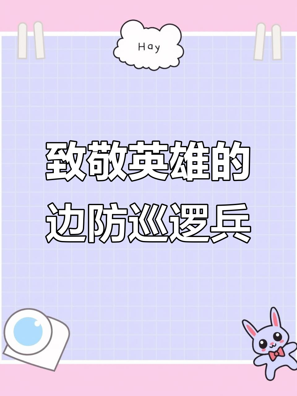 边防战士忍冻前行，脚痛难忍仍坚守岗位