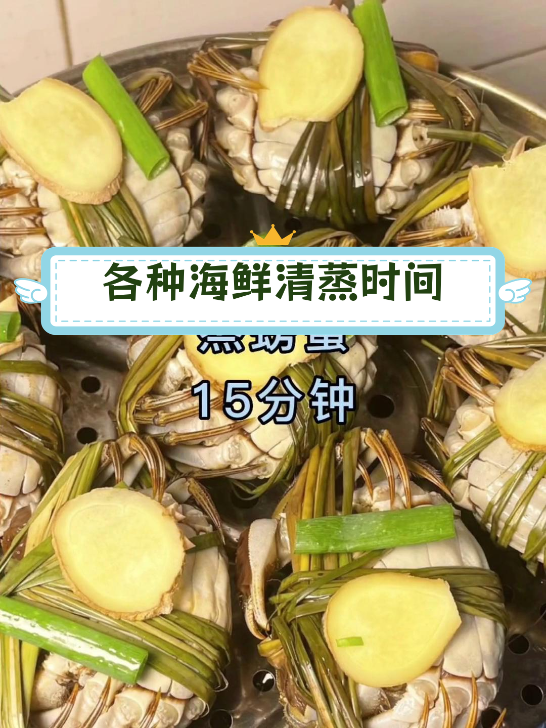 清蒸海鲜时间全攻略,掌握最佳烹饪时机