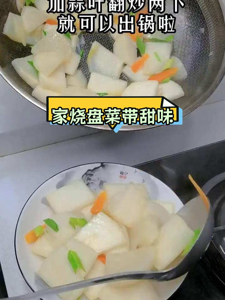 温州盘菜的家常做法,甜味十足