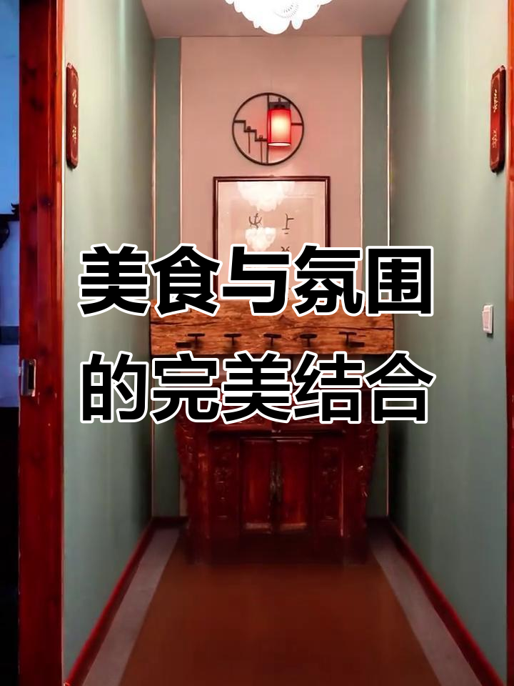 酒楼里的诗情画意,臭鳜鱼让你流连忘返