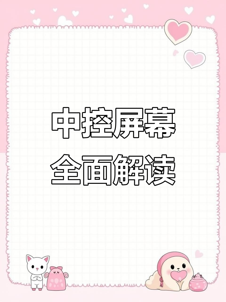 全方位守护,个性化配置!新能源面包车中控屏功能全解析