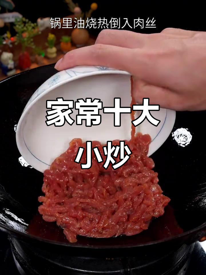 10道家常小炒,鱼香肉丝最受欢迎,做法超简单