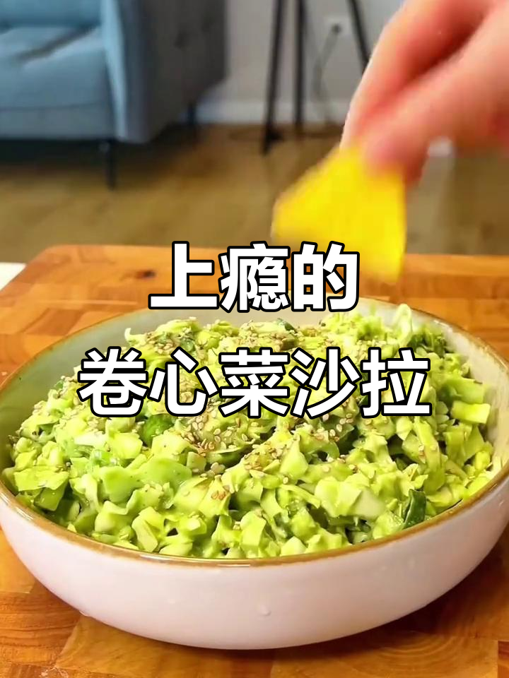 清爽卷心菜沙拉,简单快速,吃一次就停不下来!