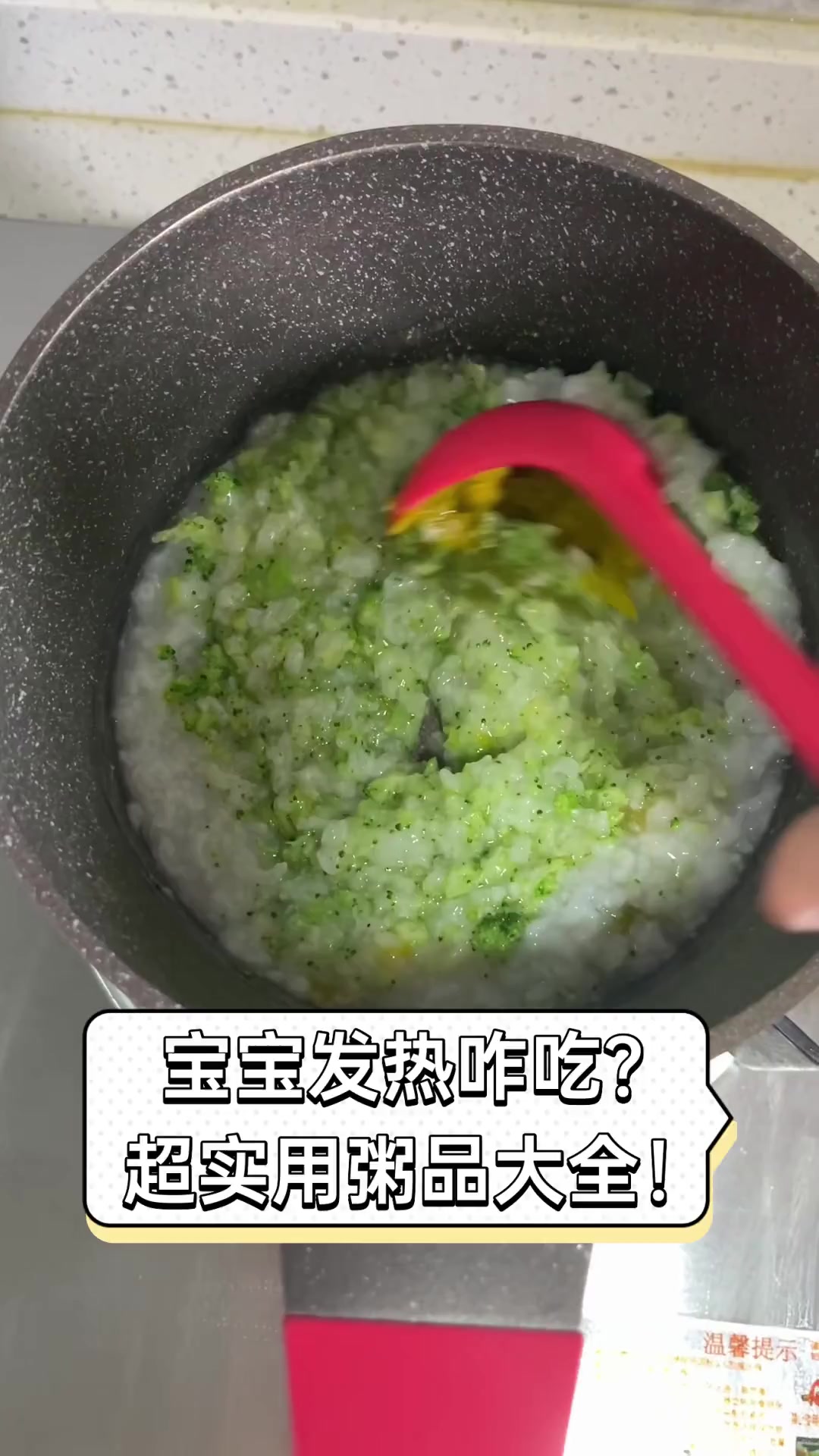 宝宝发热咋吃?超实用粥品大全!