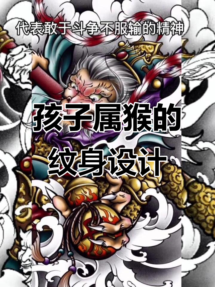 父亲为孩子设计生肖纹身,大圣与莲花完美结合