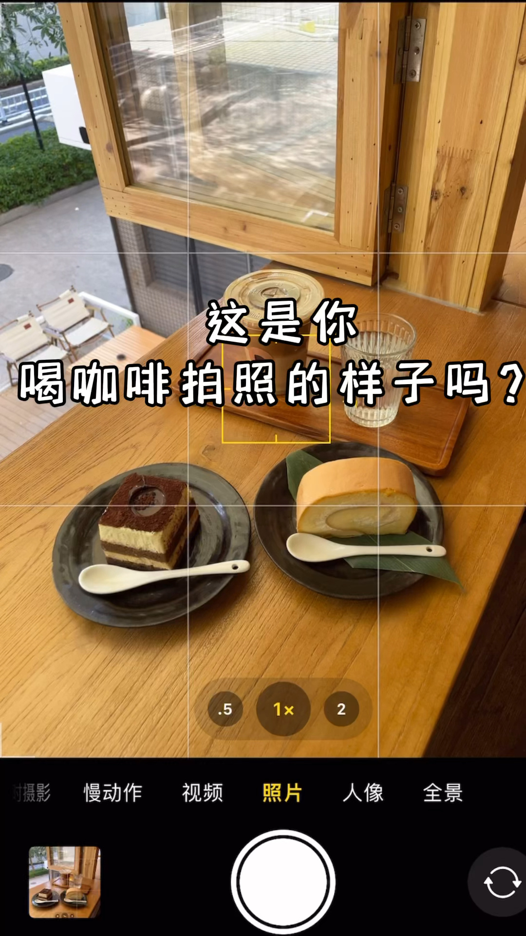 喝咖啡这么拍/用手机拍出高级感/下午茶拍照