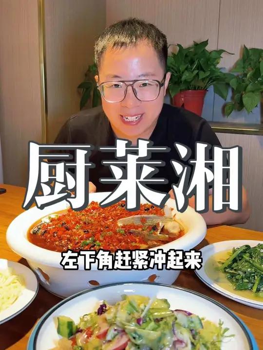 厨莱湘,89块钱剁椒鱼头双人餐!正宗湘菜馆推荐 剁椒鱼头 湘菜