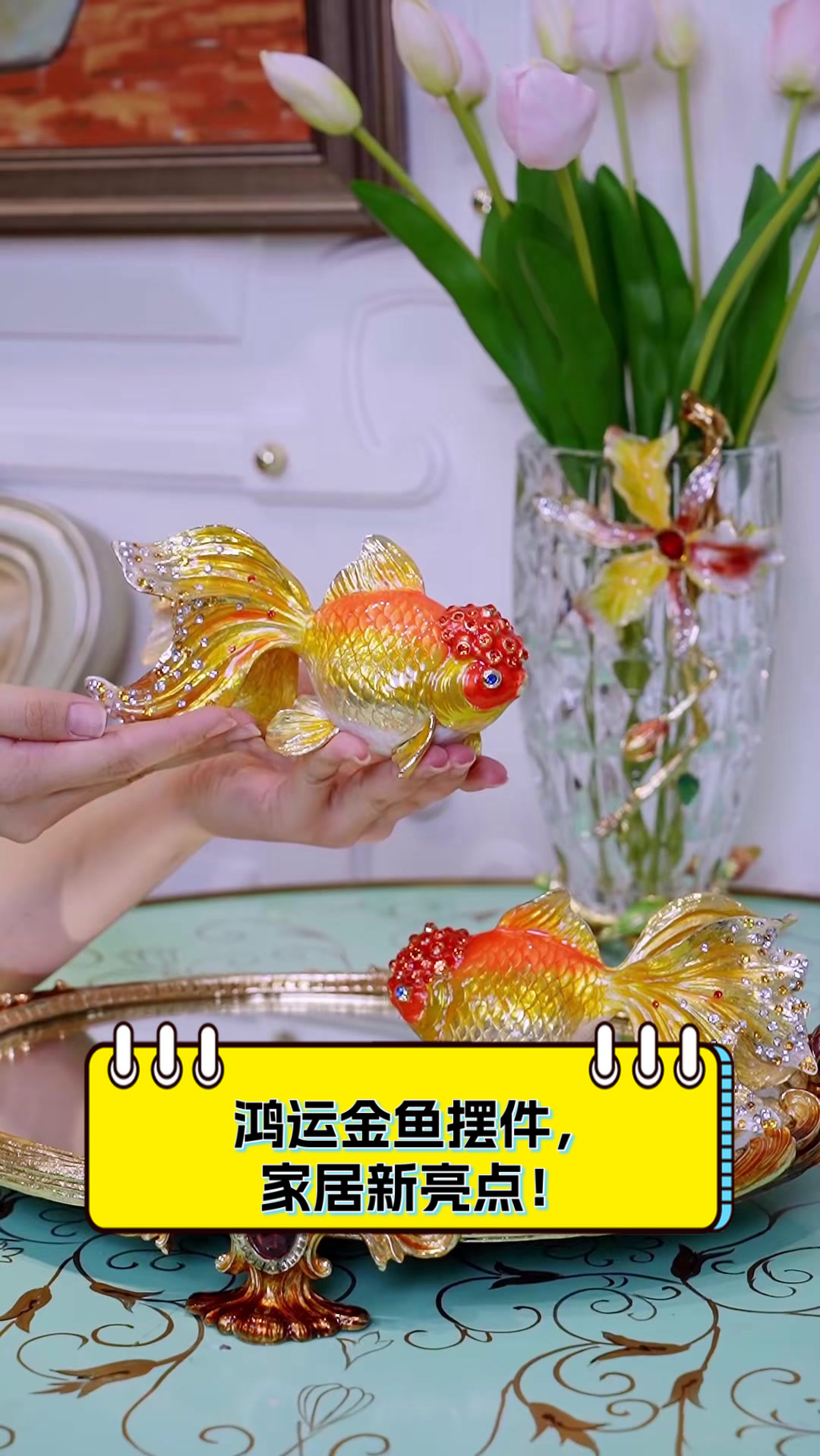 鸿运金鱼摆件,家居新亮点!