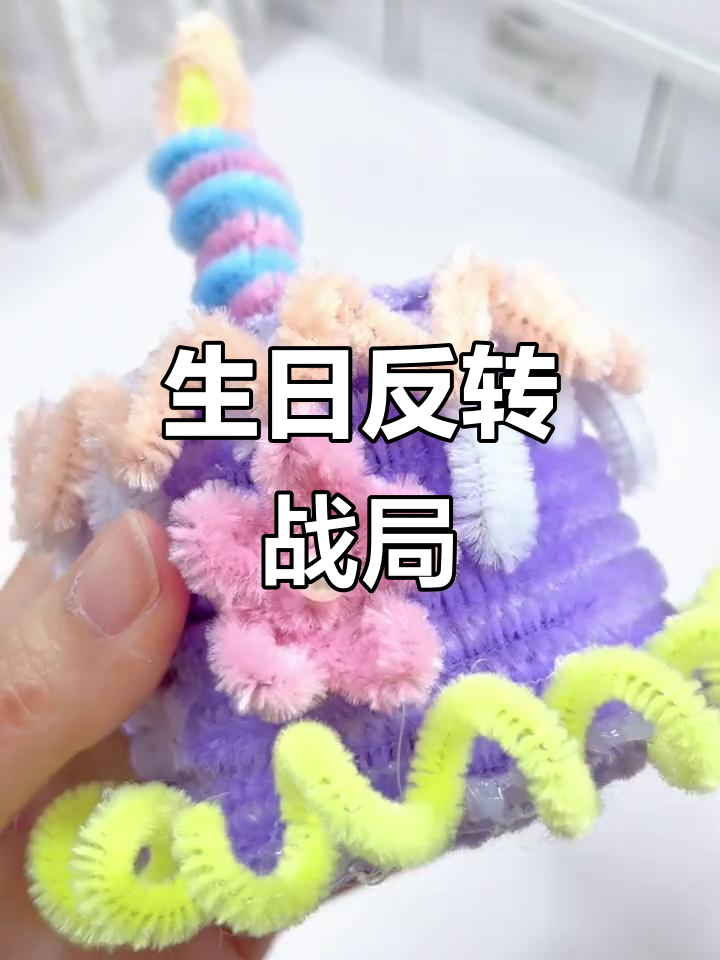 生日被遗忘?熊熊教你如何巧妙反击,蛋糕大战开始!