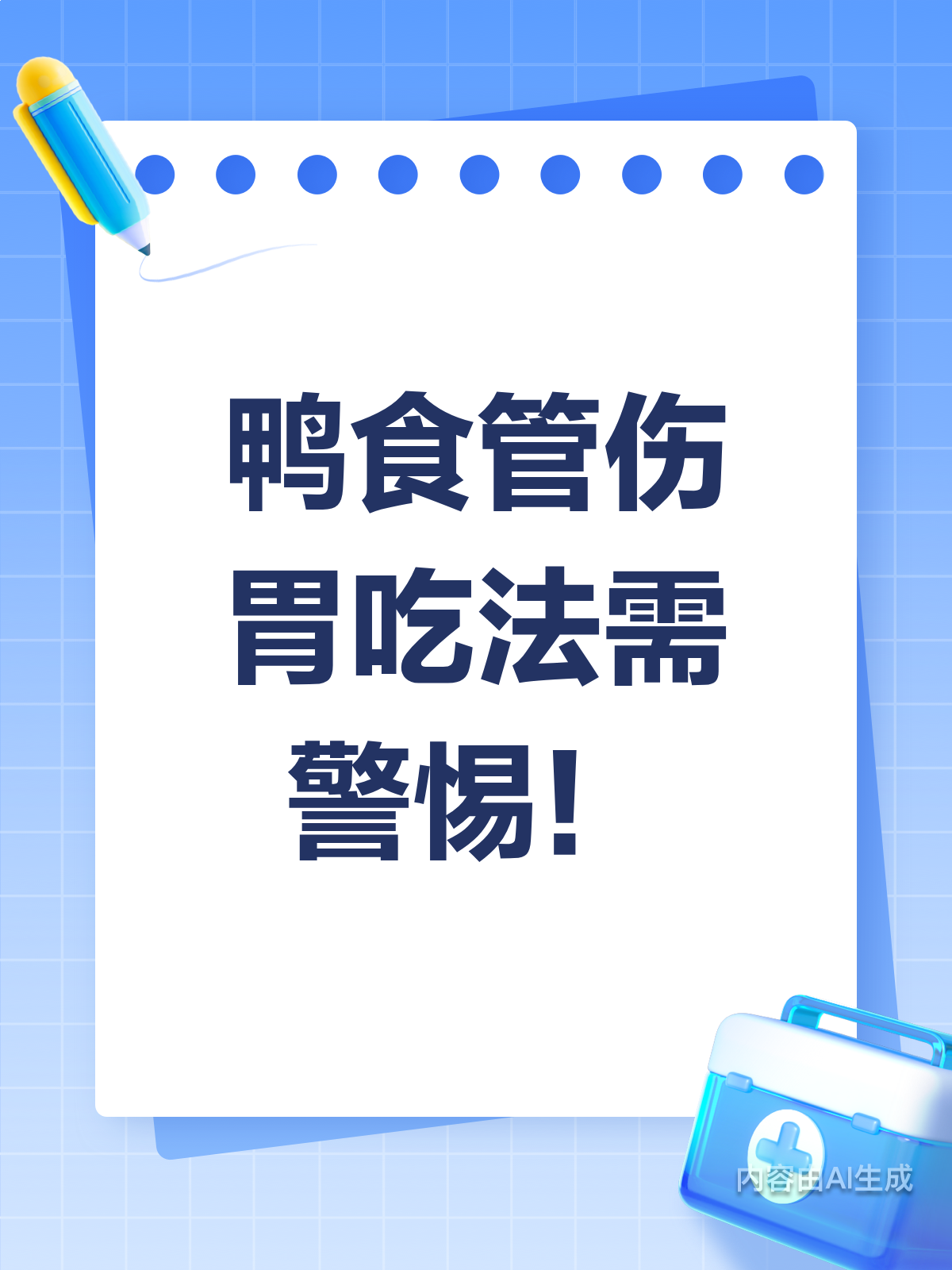 鸭食管美味但伤胃?吃法有讲究!