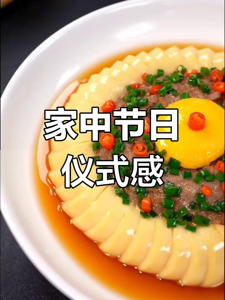 春节在家做道拿手菜,让家人感受如酒店般的节日气氛