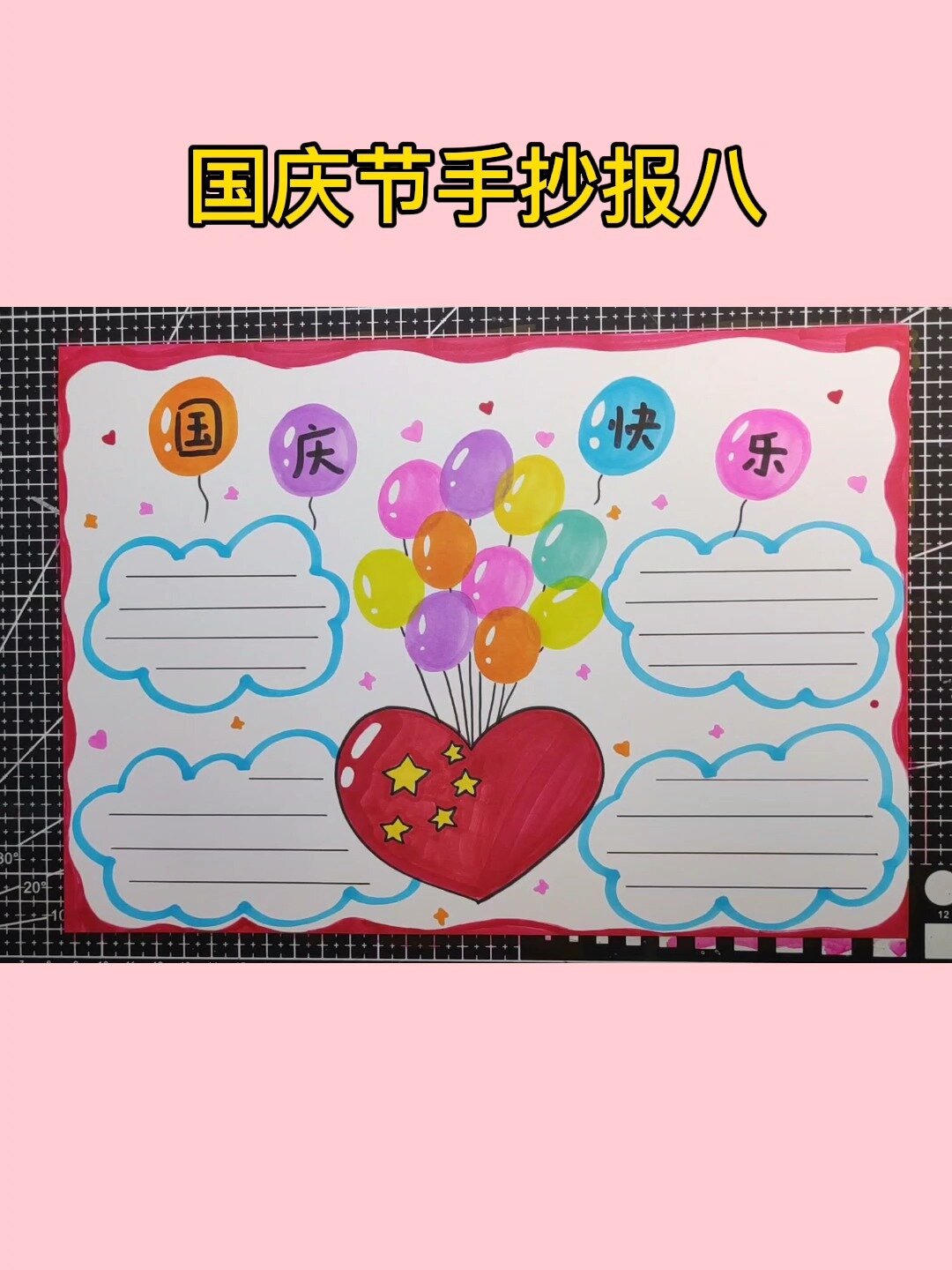 国庆节手抄报模板八