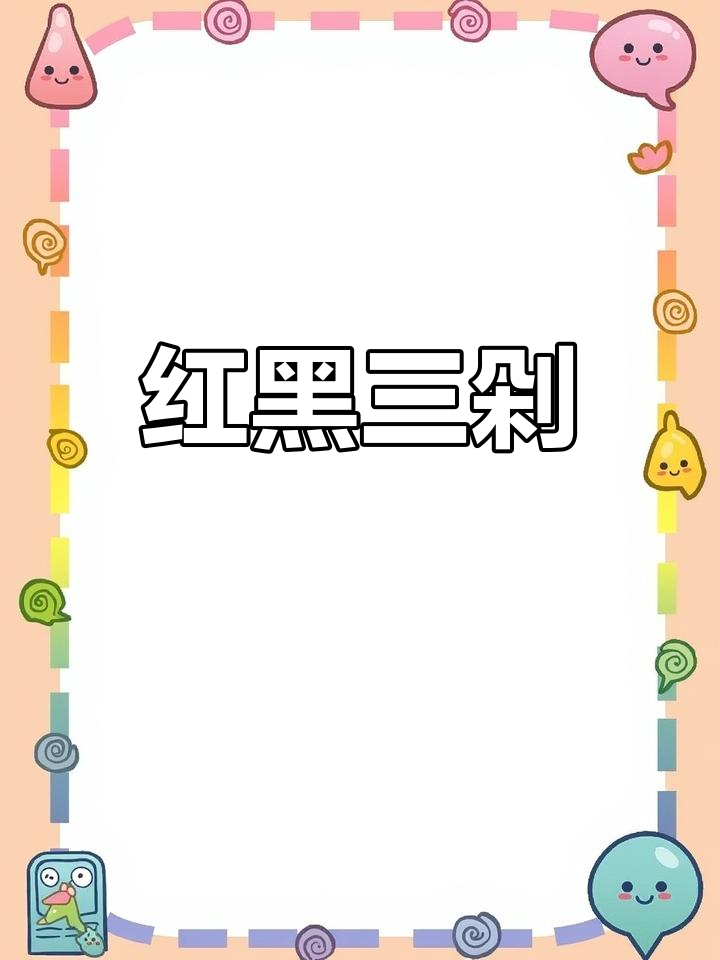 云南风味家常菜推荐:红三剁与黑三剁