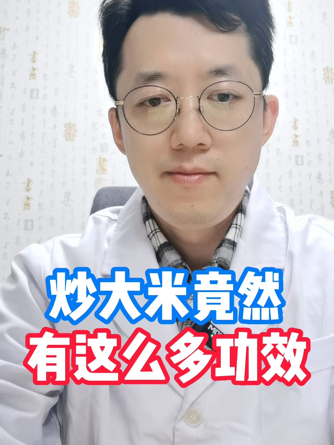 你一定不知道炒大米,有这么多功效!