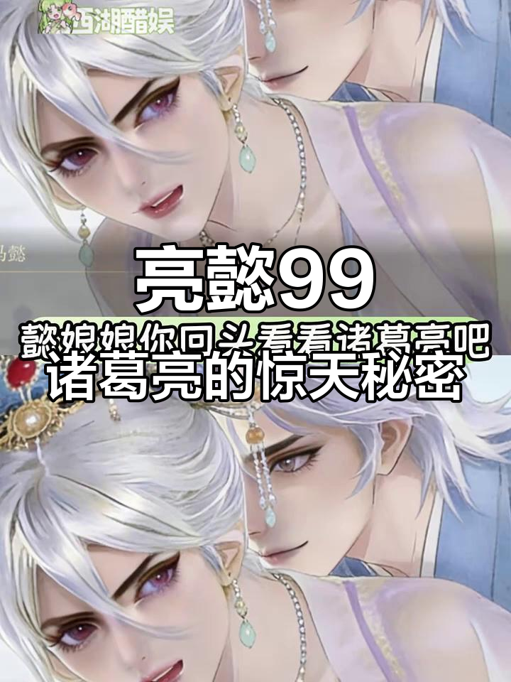 诸葛亮与司马懿的“母子情深”,马超成了背锅侠