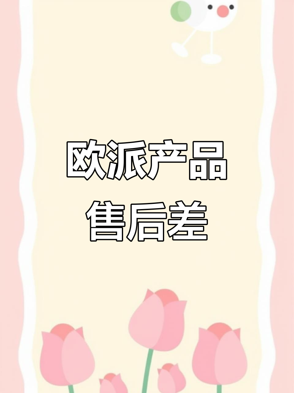 欧派燃气灶使用体验:四川老板娘态度让人心寒