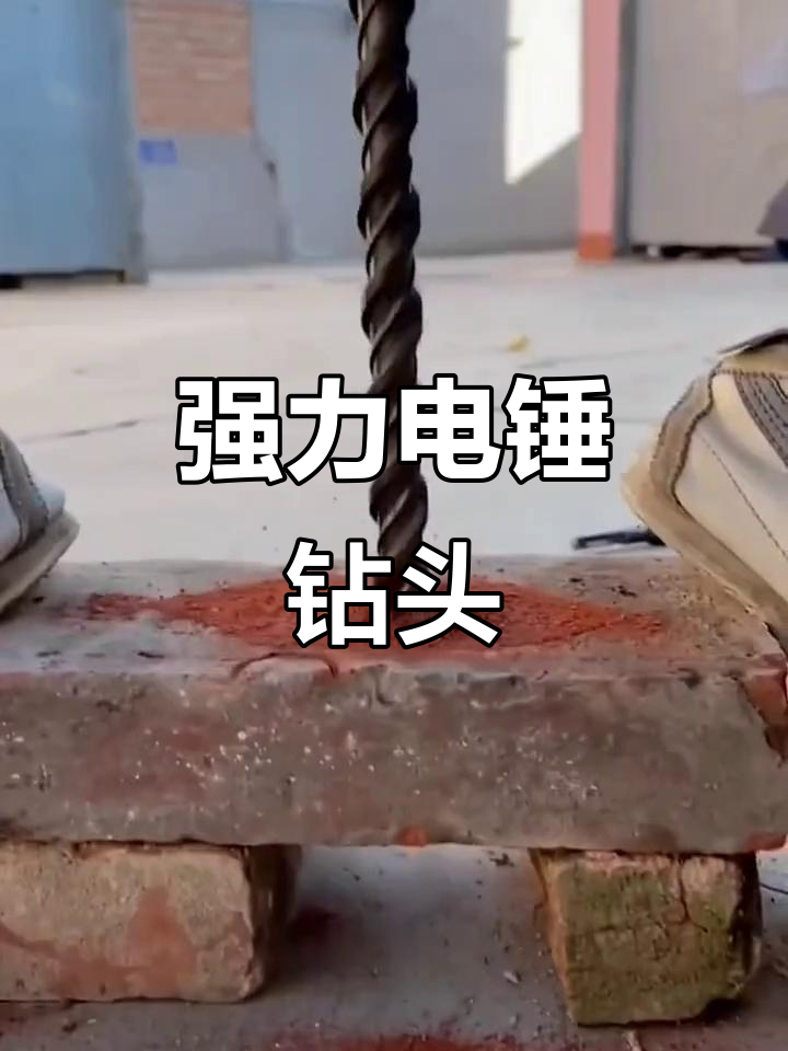 钨钢钻头,强劲耐用,轻松应对各种墙体钻孔挑战
