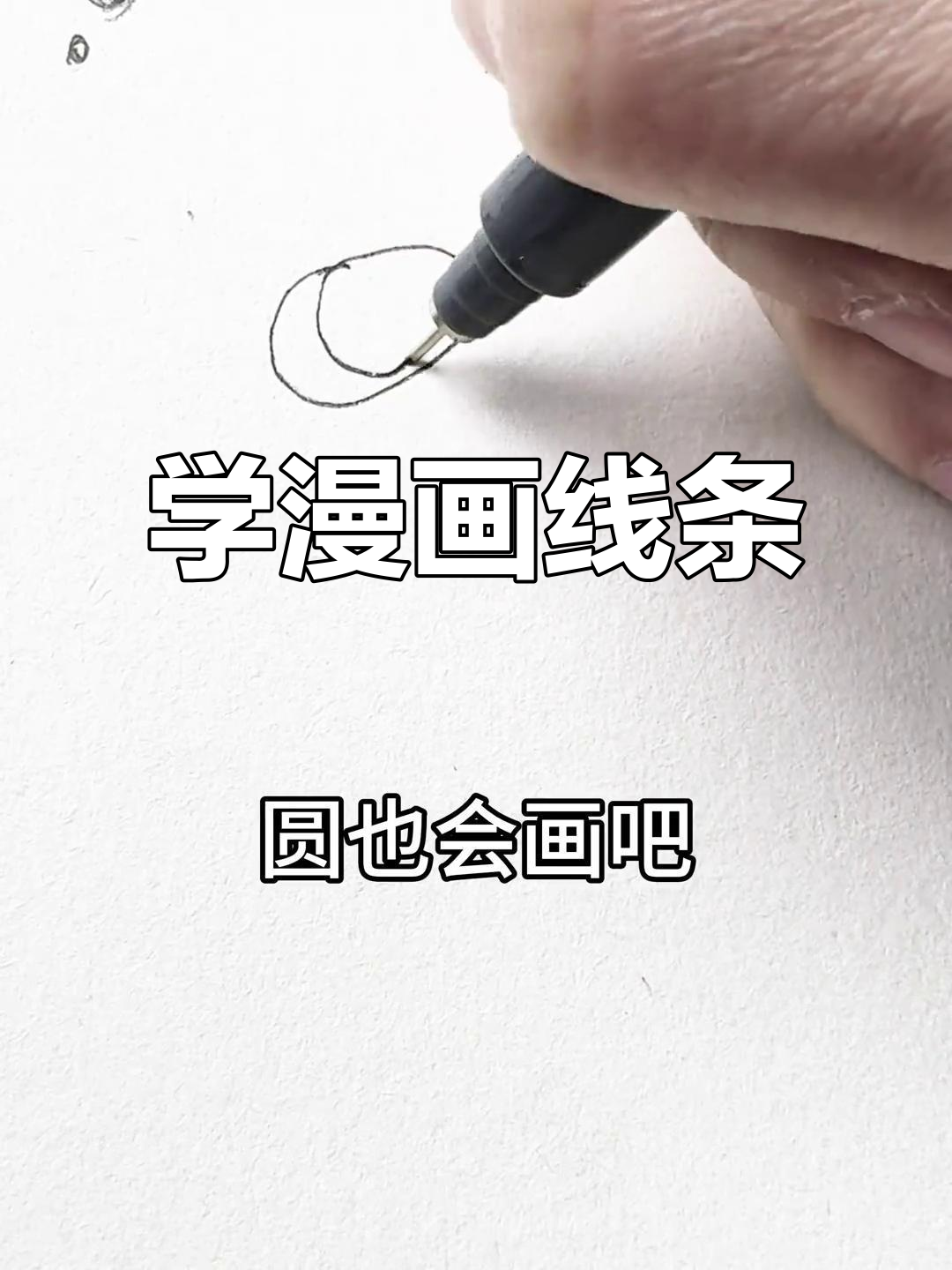 黑白线描画技巧大揭秘,轻松画出动漫人物!