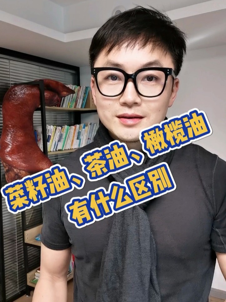 菜籽油、橄榄油、茶油有什么区别?
