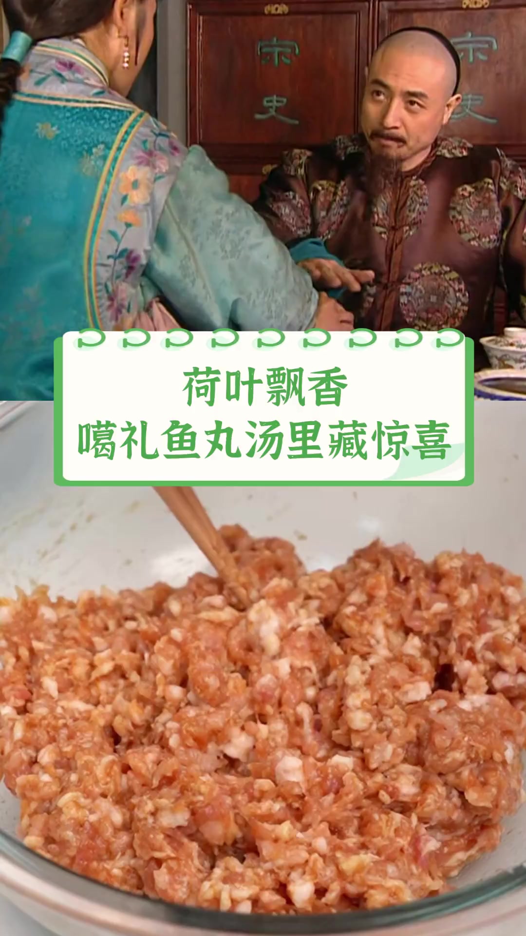 荷叶飘香,噶礼鱼丸汤里藏惊喜