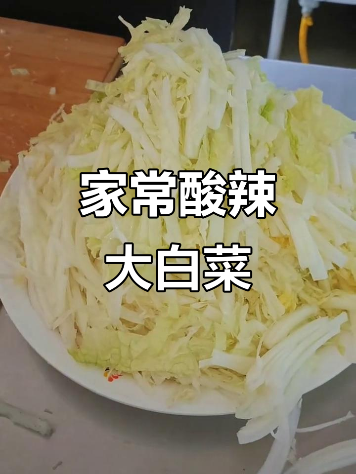 酸辣白菜炒菜王,家常味道满分!