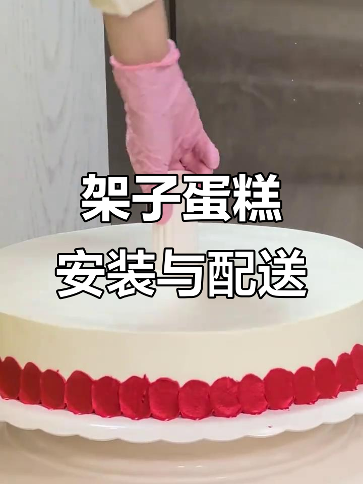 多层架子蛋糕制作与配送技巧大揭秘,保鲜膜方法超实用