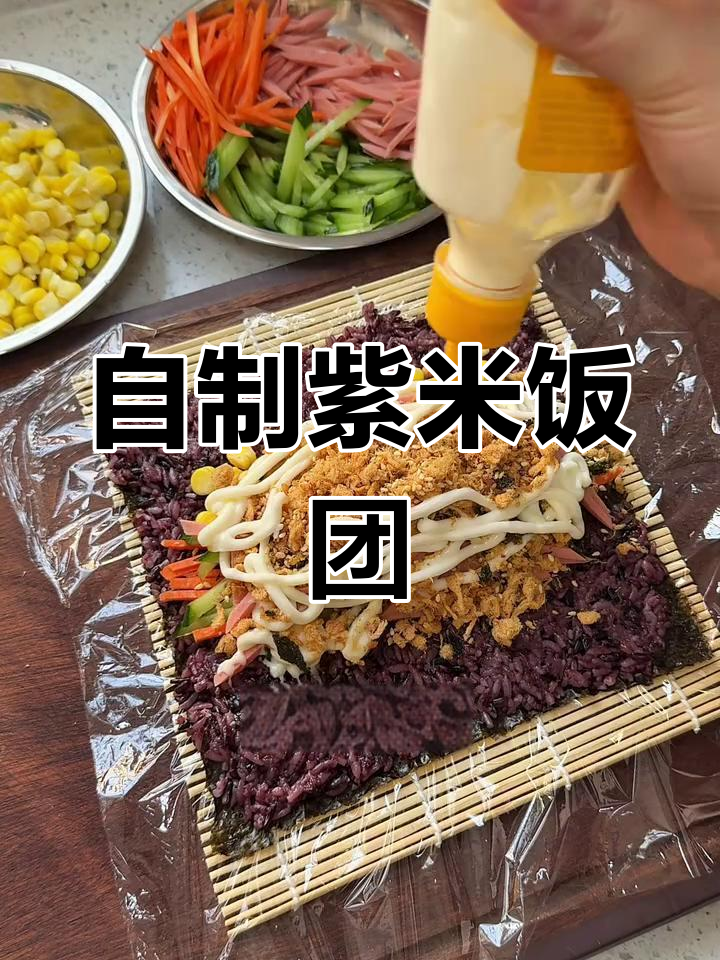家庭版紫米饭团,简单快手自制寿司